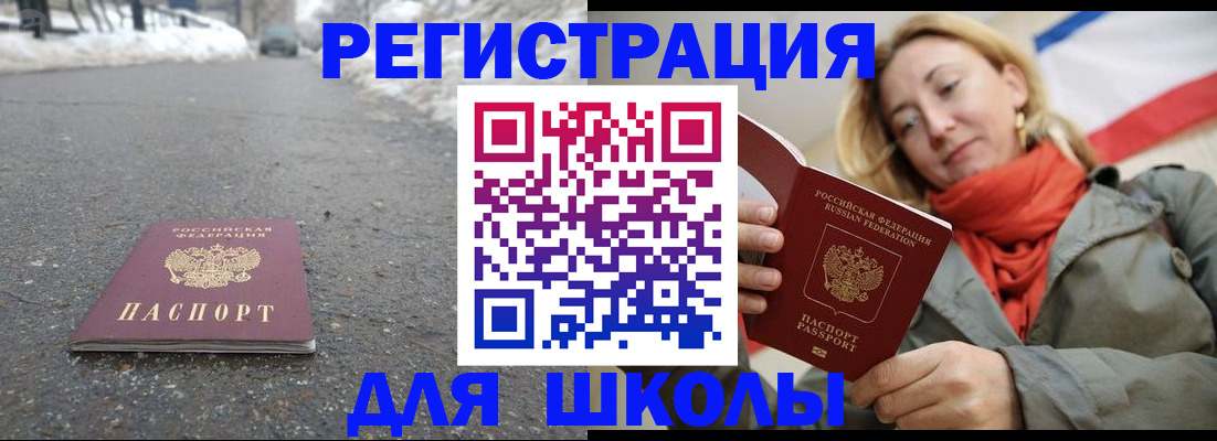 прописка регистрация в Белгороде