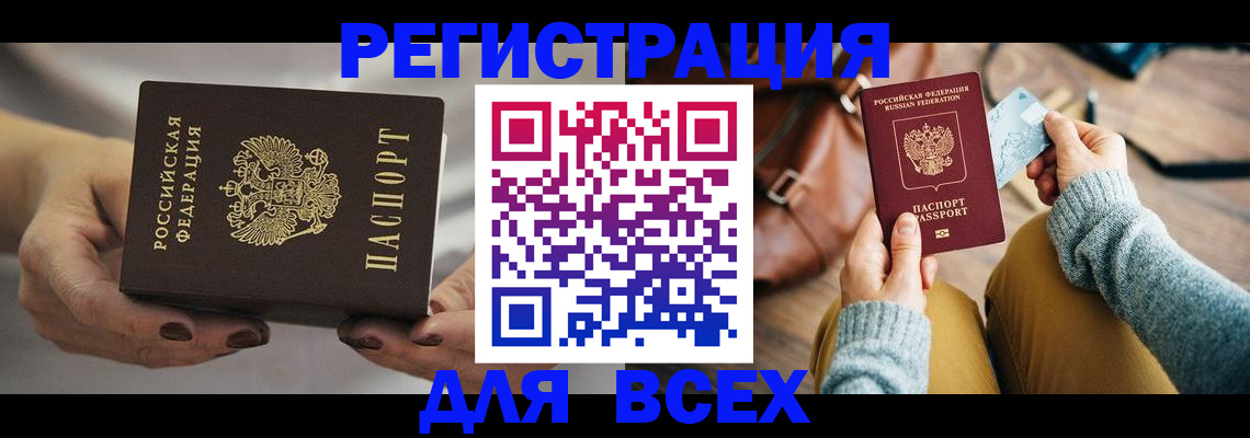 временная регистрация законно в Белгороде