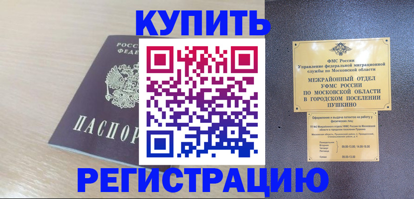 миграционный учет в Белгороде