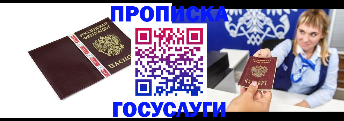 временная регистрация госуслуги в Белгороде
