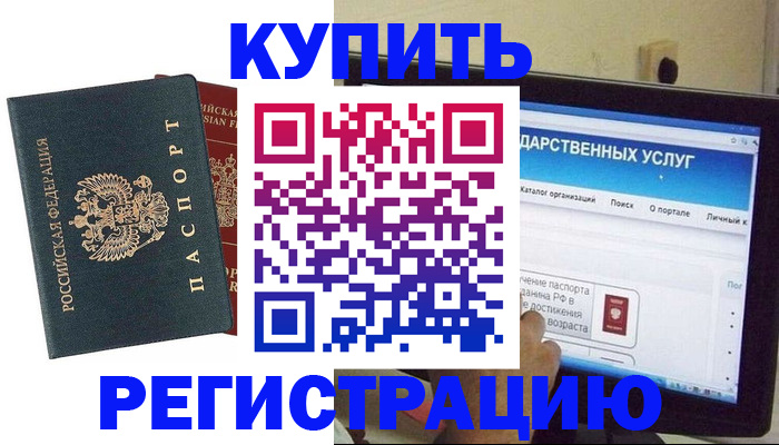 прописка для школы в Белгороде