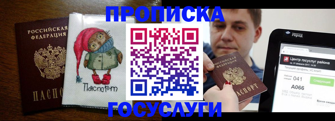 пропишу в квартире в Белгороде